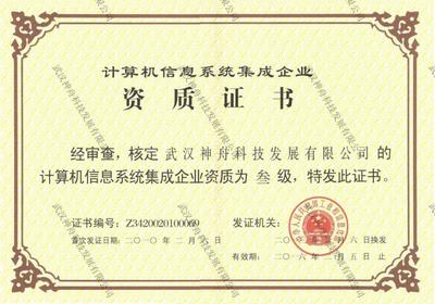 計算機信息系統(tǒng)集成 系統(tǒng)集成資質證書的重要性與意義